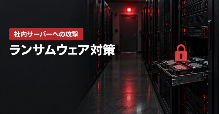 中国でランサムウェア被害が急増、EDR+SOCなしでは防げない二段階攻撃とは